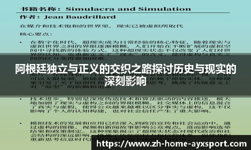 阿根廷独立与正义的交织之路探讨历史与现实的深刻影响