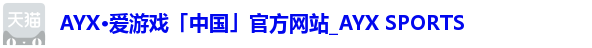 AYX·爱游戏「中国」官方网站_AYX SPORTS